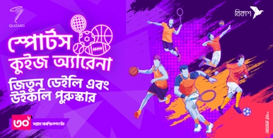 স্পোর্টস কুইজ অ্যারেনা